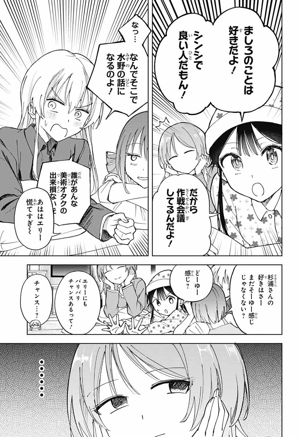 ましろくんの補講アトリエ 第15話 - 4
