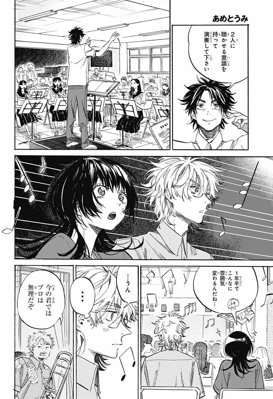 あめとうみ 第22話 - 16