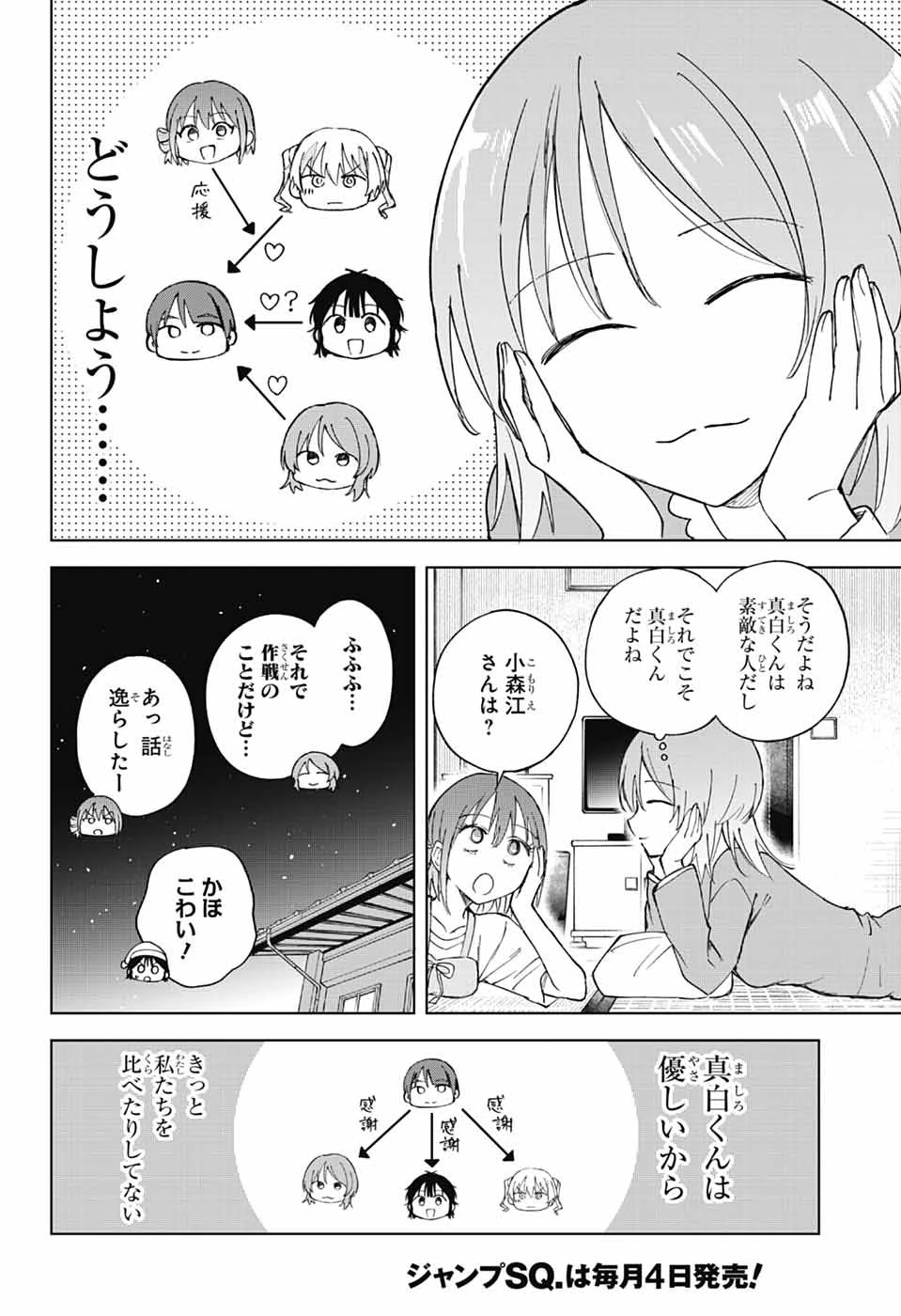 ましろくんの補講アトリエ 第15話 - 5