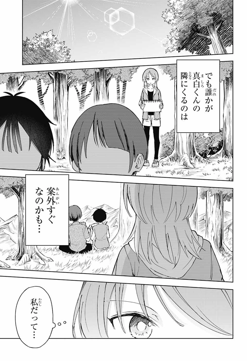 ましろくんの補講アトリエ 第15話 - 6