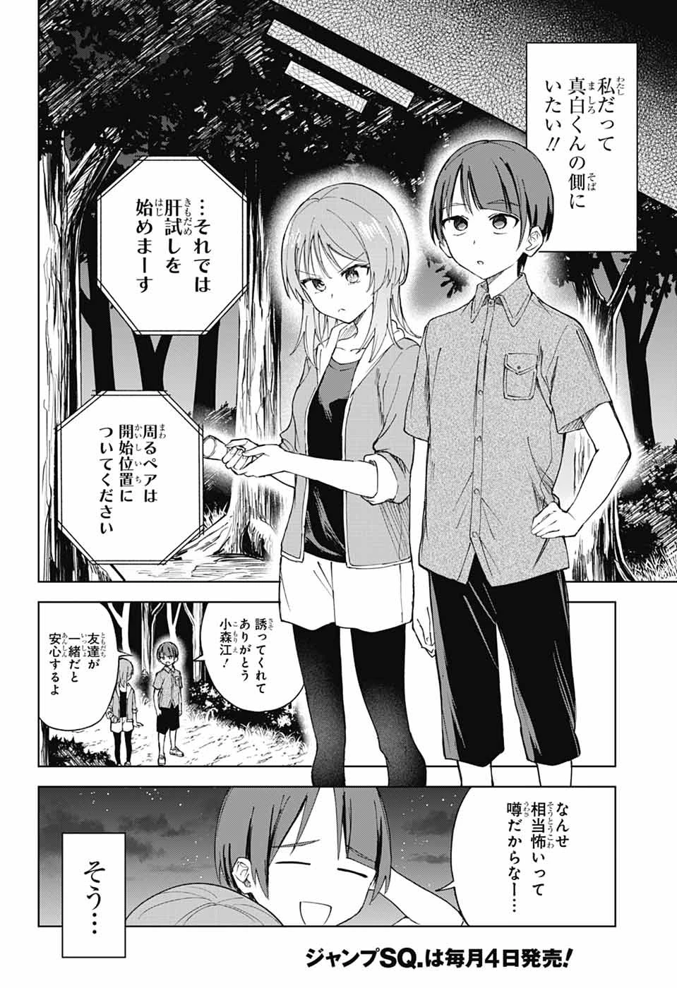 ましろくんの補講アトリエ 第15話 - 7