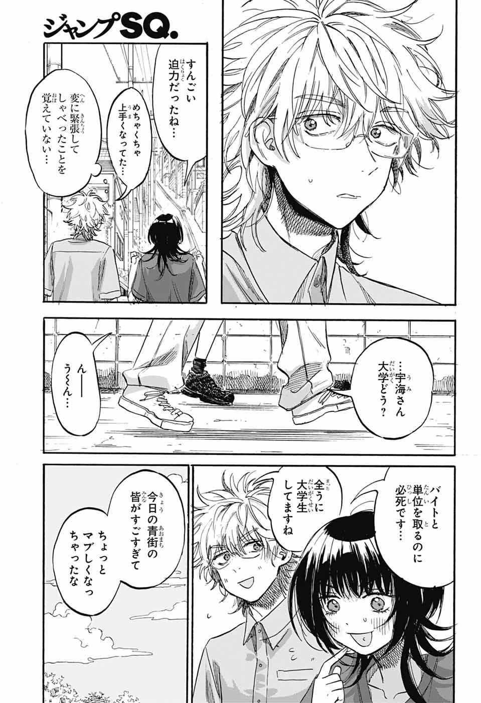 あめとうみ 第22話 - 19