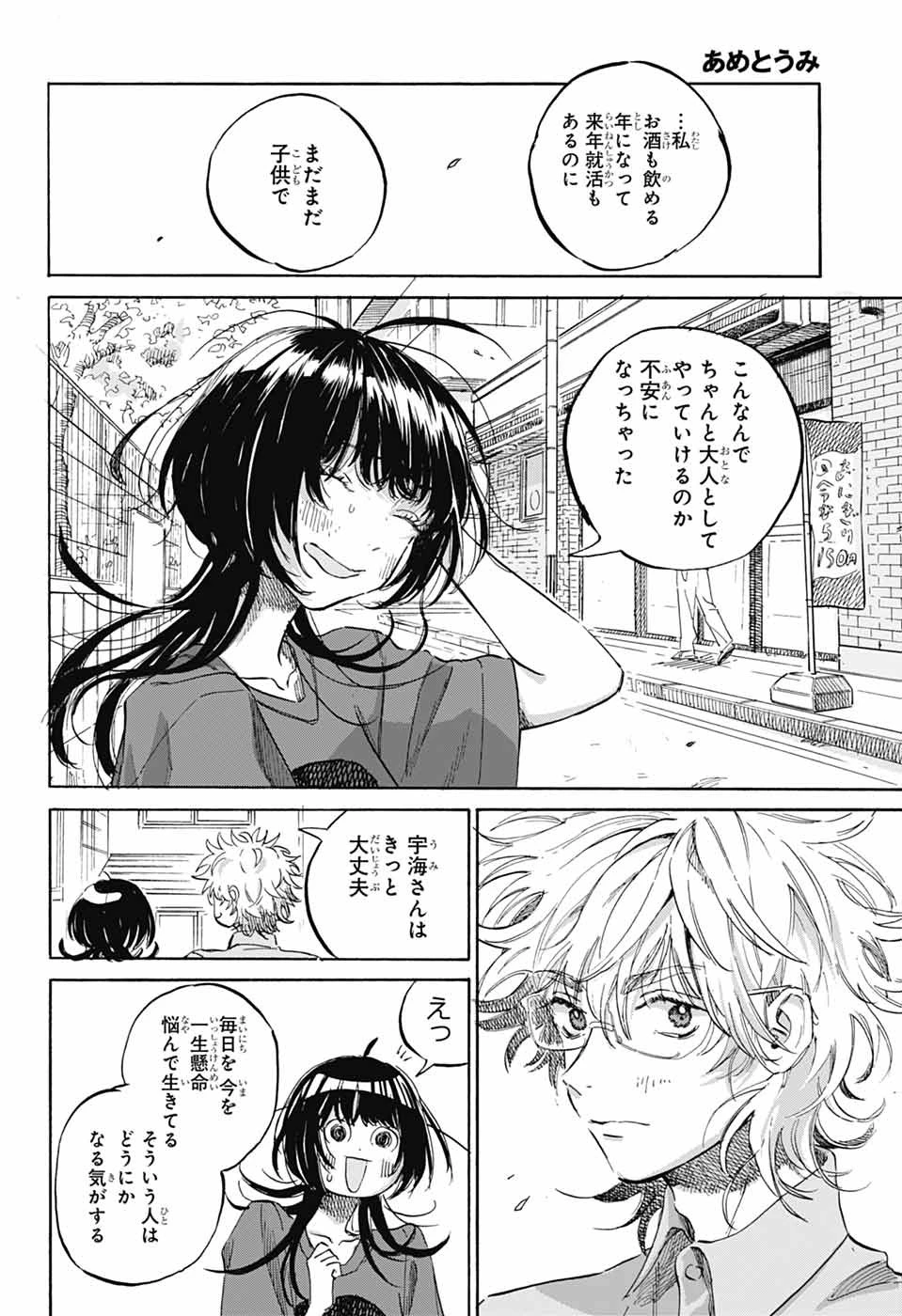 あめとうみ 第22話 - 20