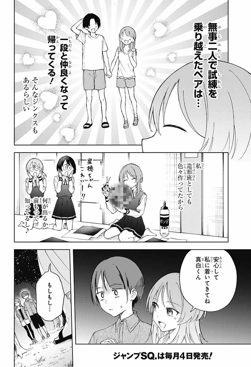ましろくんの補講アトリエ 第15話 - 9