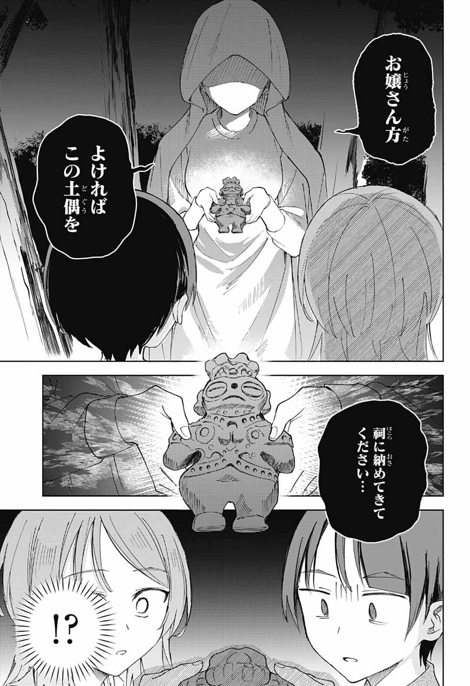 ましろくんの補講アトリエ 第15話 - 10