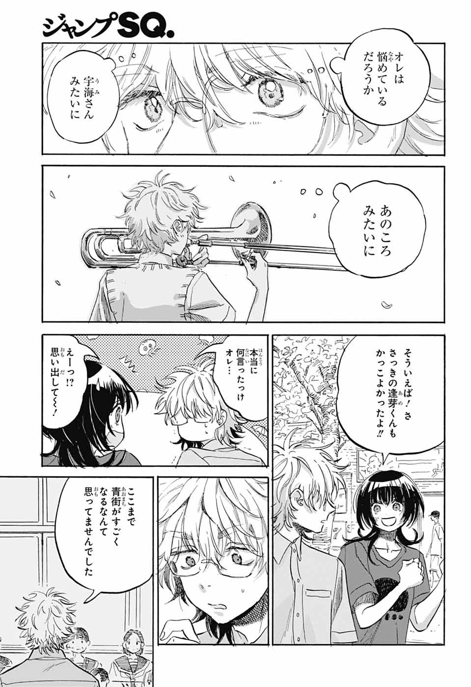 あめとうみ 第22話 - 21