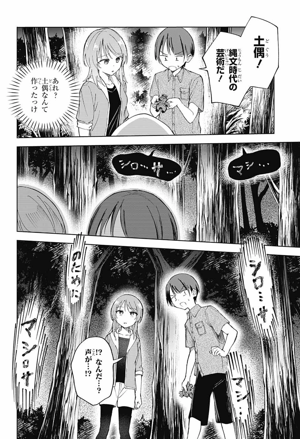 ましろくんの補講アトリエ 第15話 - 11