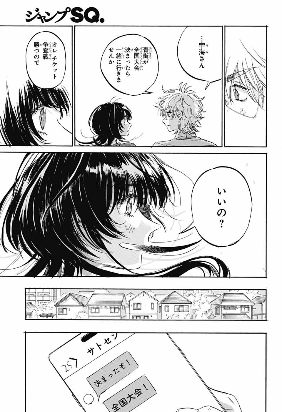 あめとうみ 第22話 - 23
