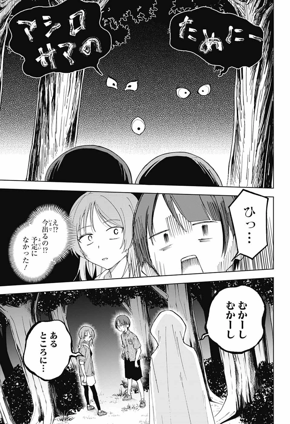 ましろくんの補講アトリエ 第15話 - 12