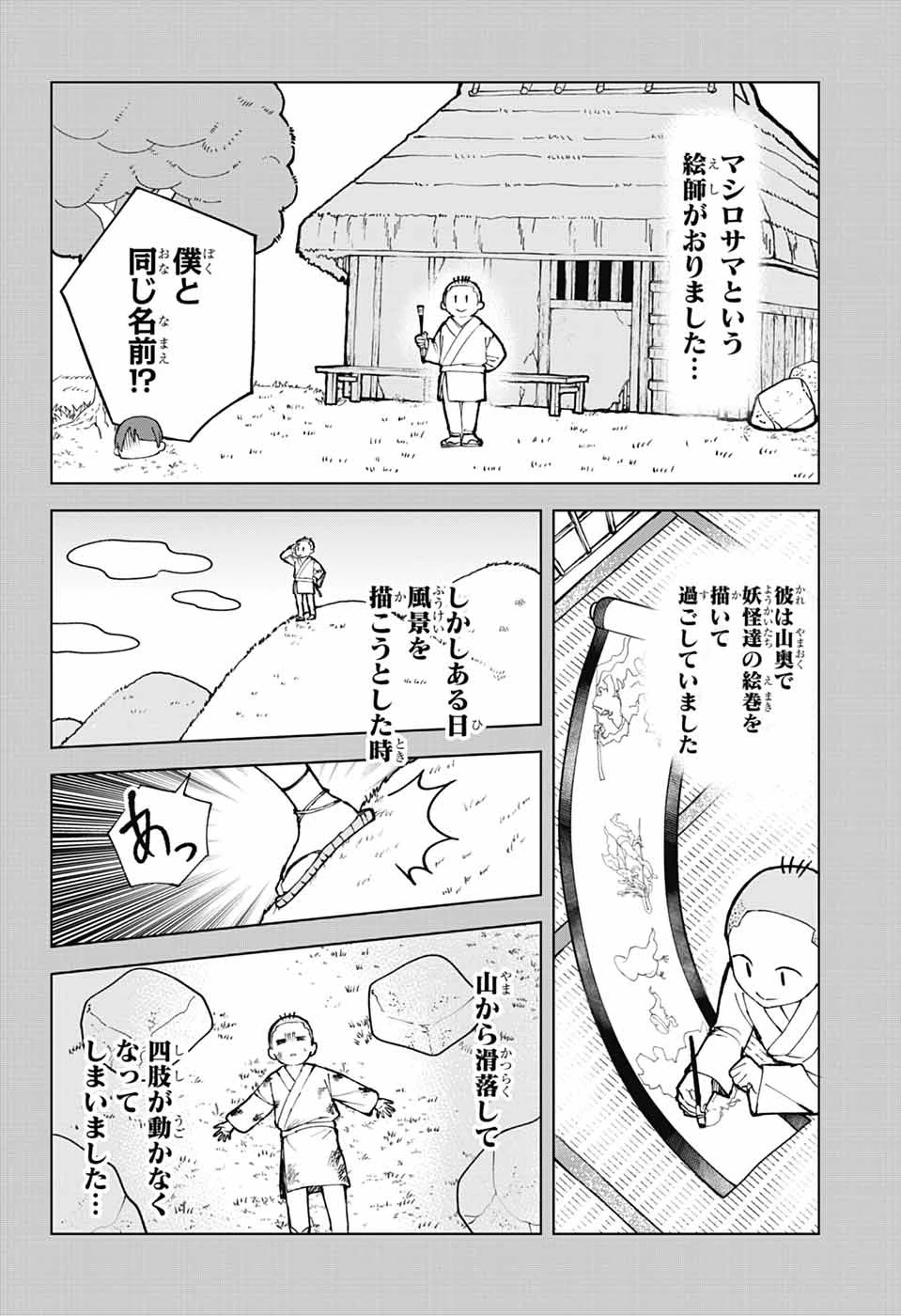 ましろくんの補講アトリエ 第15話 - 13