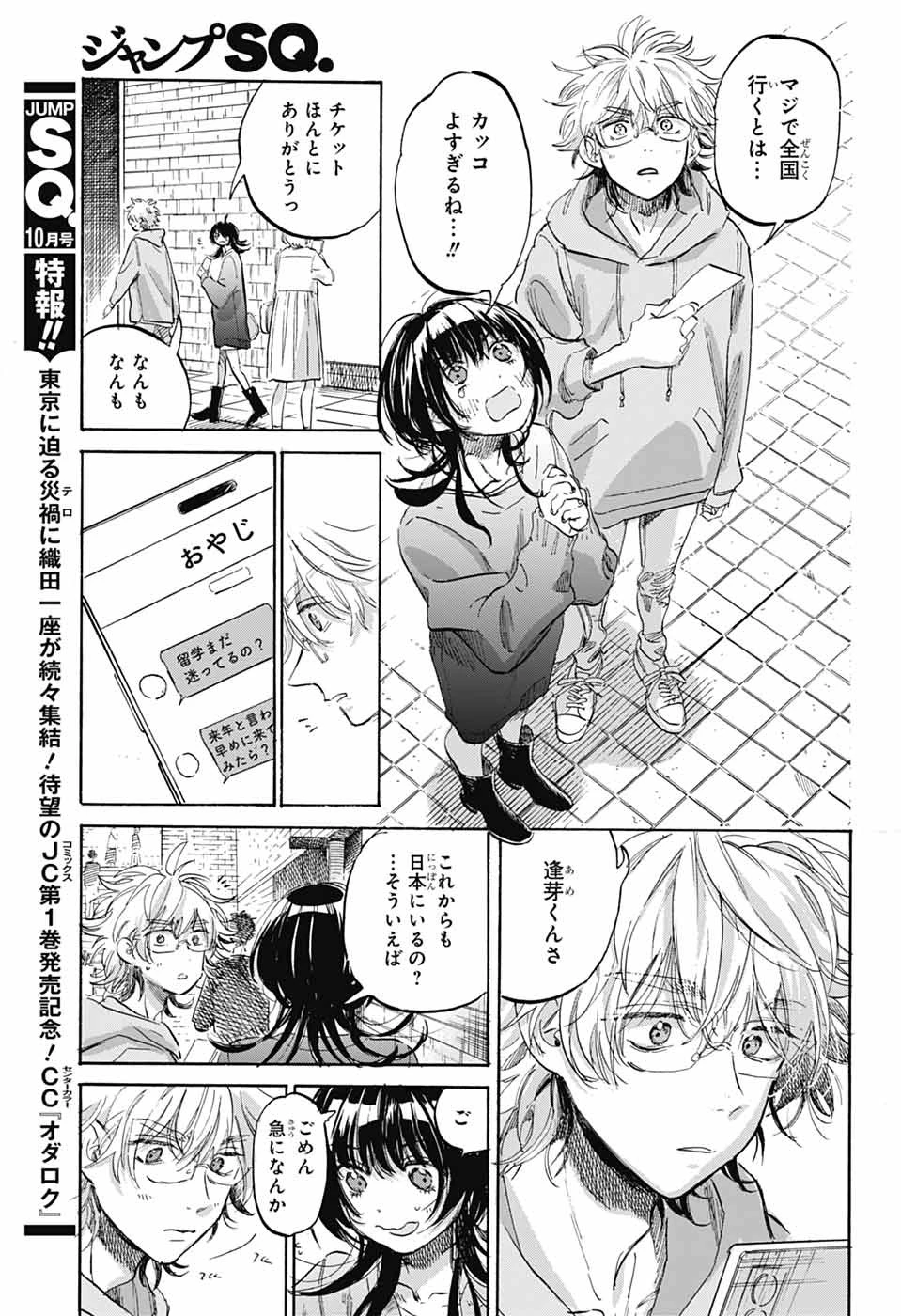あめとうみ 第22話 - 25