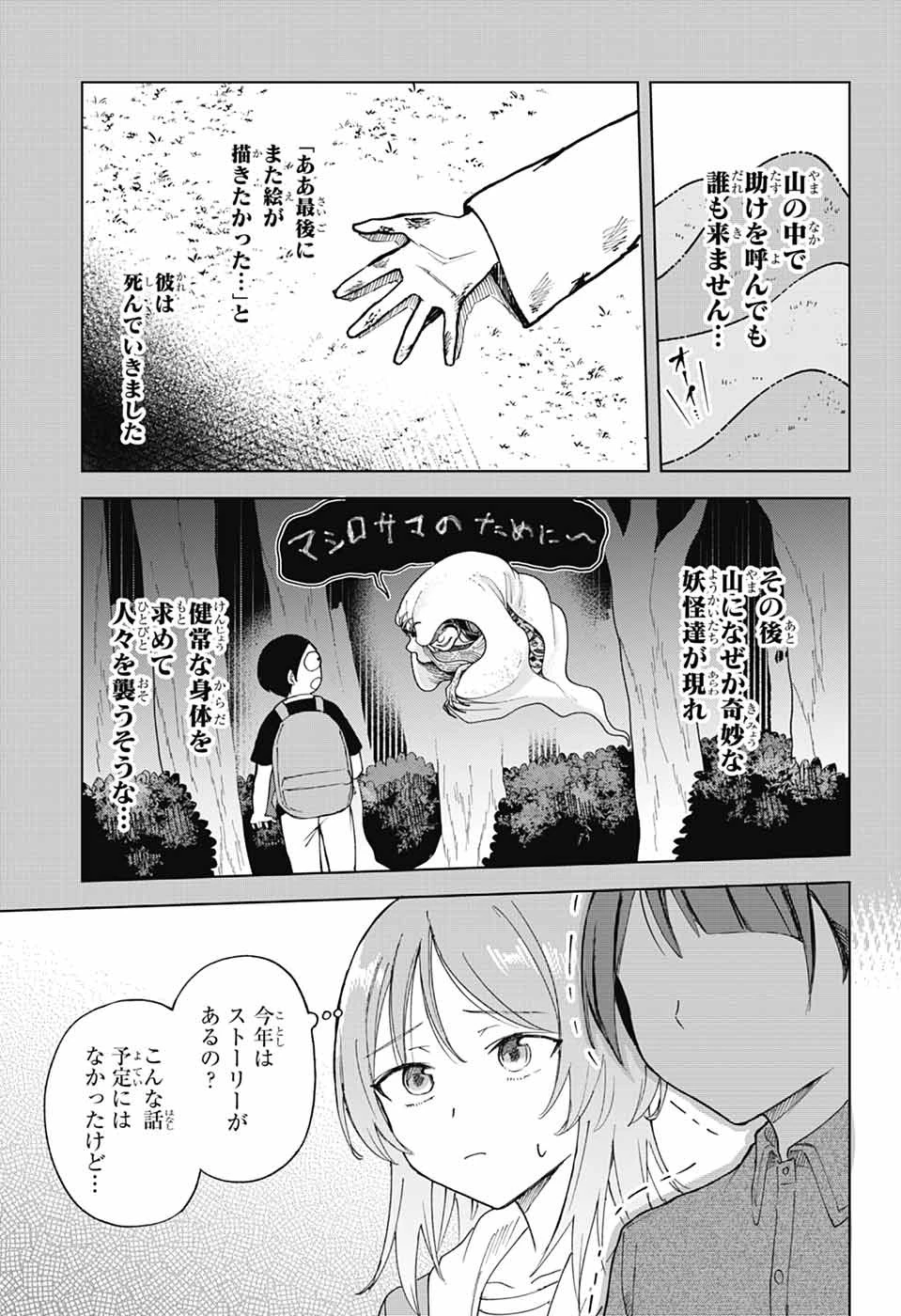 ましろくんの補講アトリエ 第15話 - 14