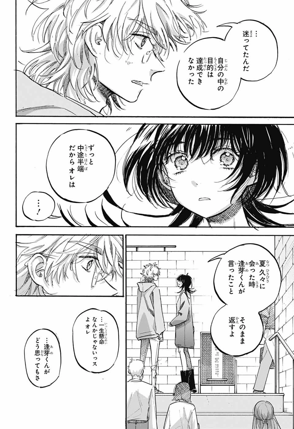あめとうみ 第22話 - 26