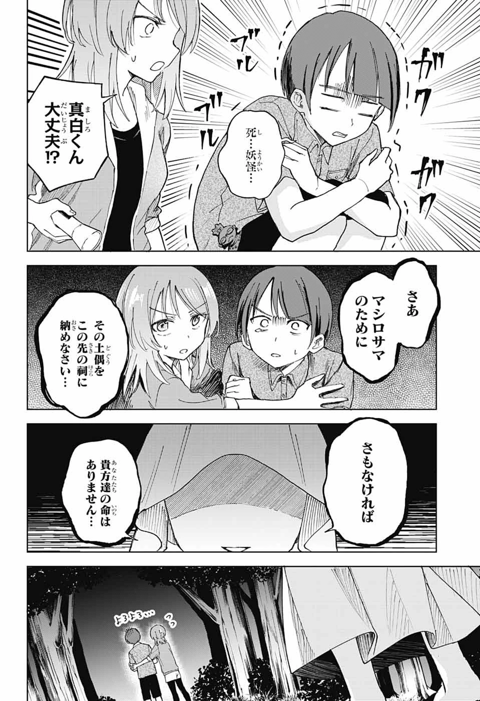 ましろくんの補講アトリエ 第15話 - 15