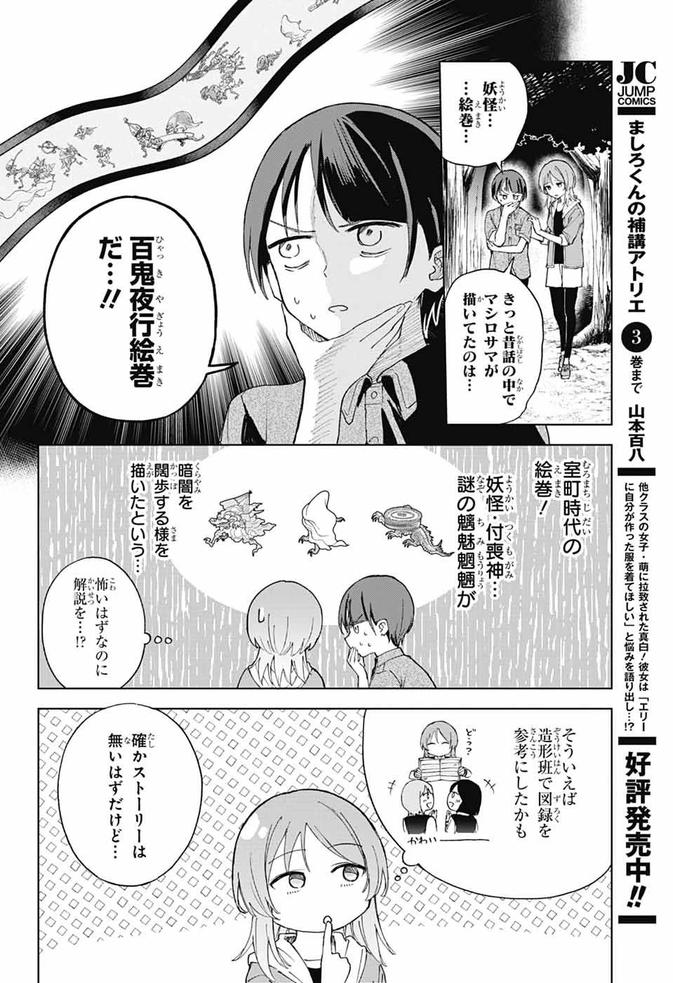 ましろくんの補講アトリエ 第15話 - 17