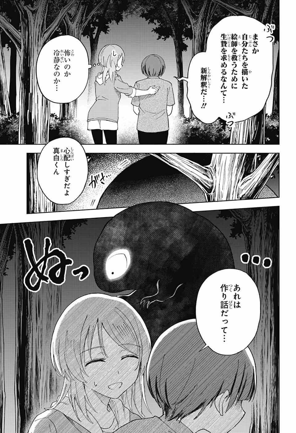 ましろくんの補講アトリエ 第15話 - 18