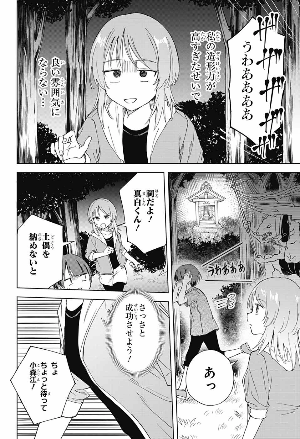 ましろくんの補講アトリエ 第15話 - 21
