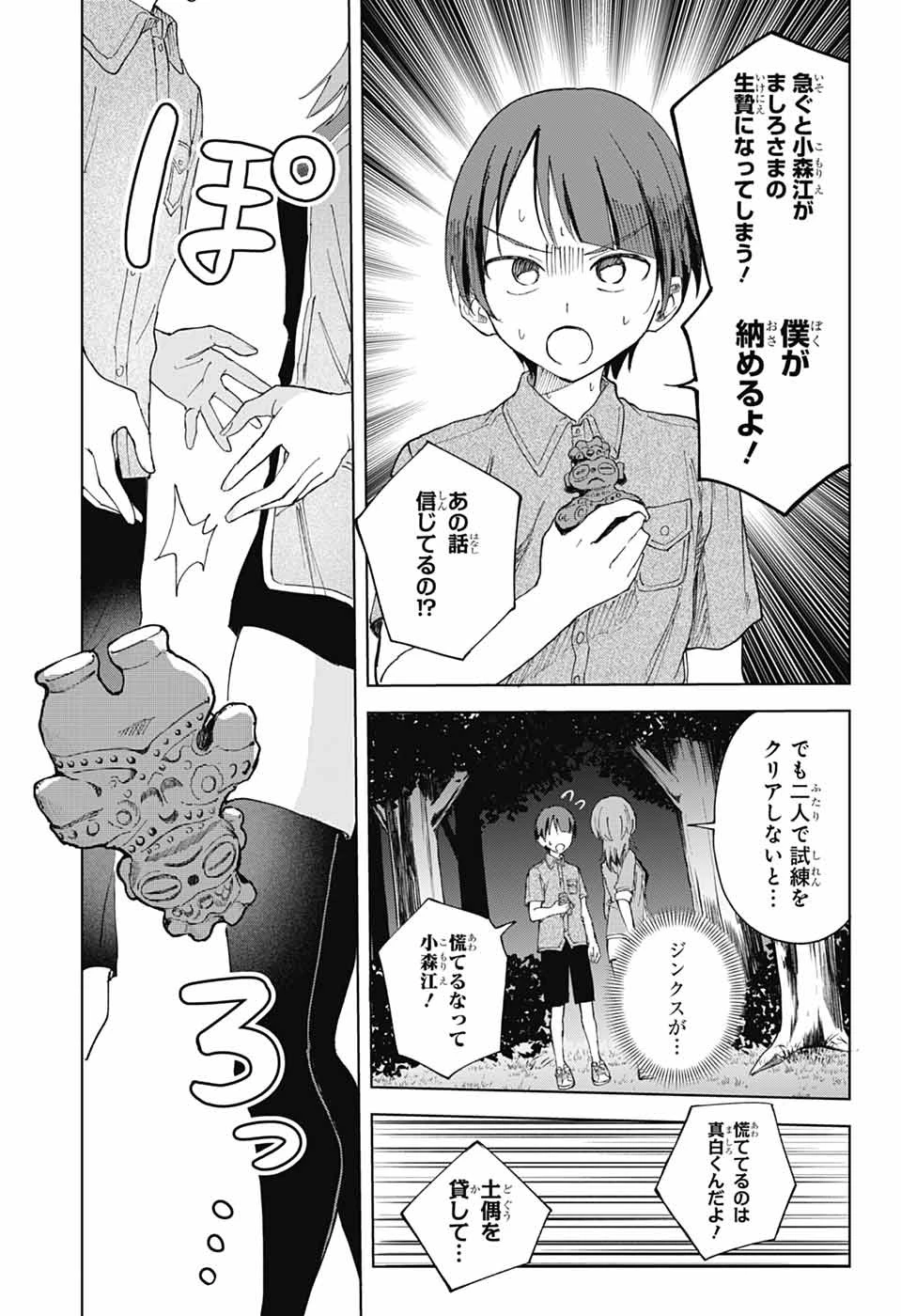 ましろくんの補講アトリエ 第15話 - 22