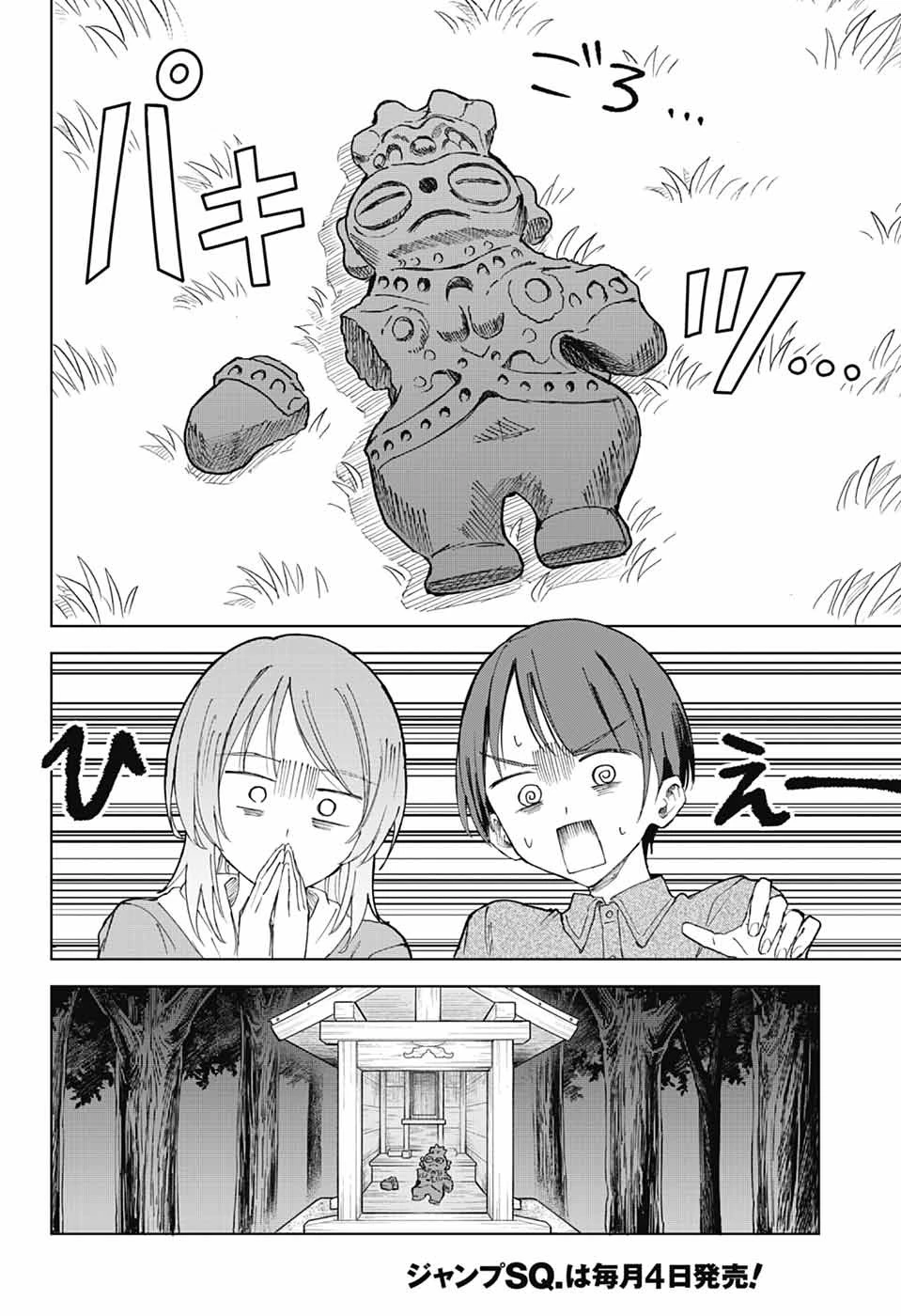 ましろくんの補講アトリエ 第15話 - 23