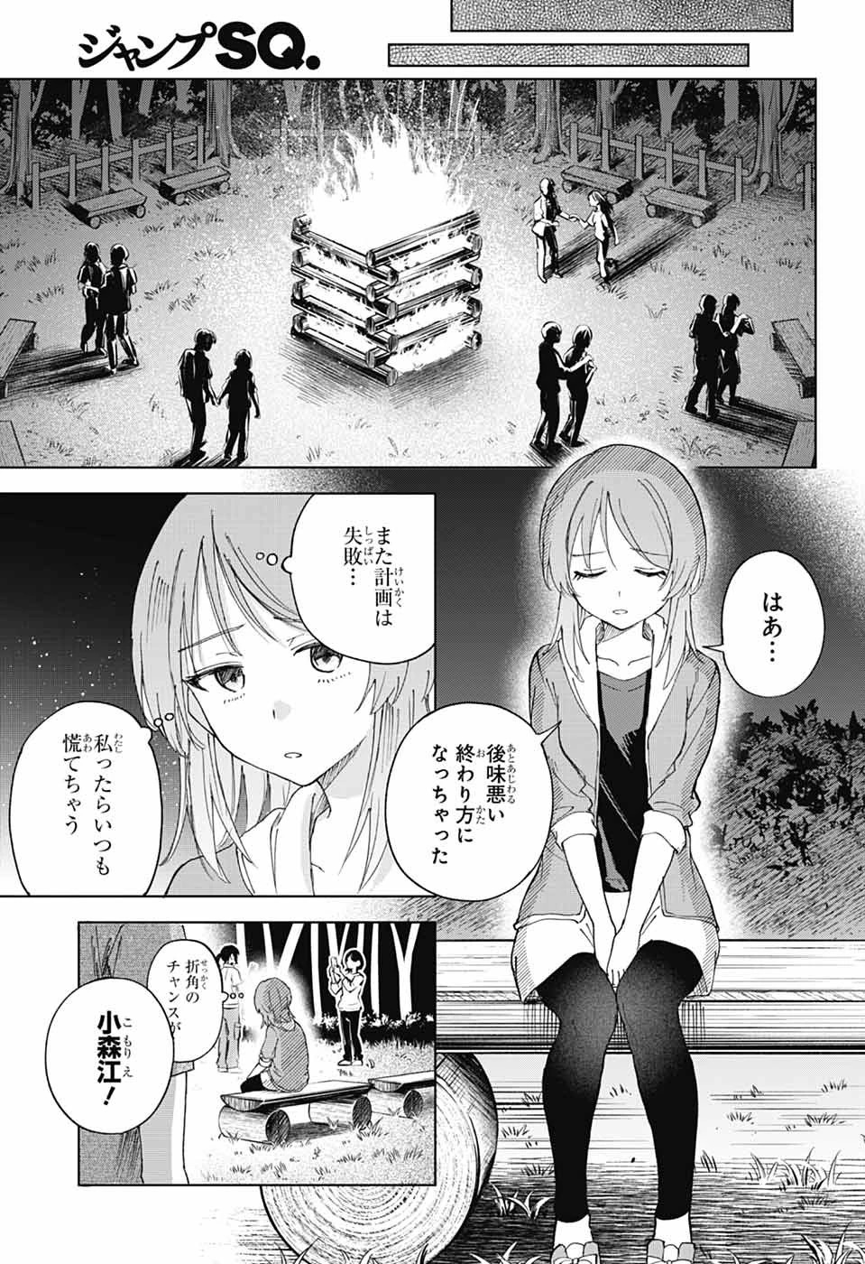 ましろくんの補講アトリエ 第15話 - 24