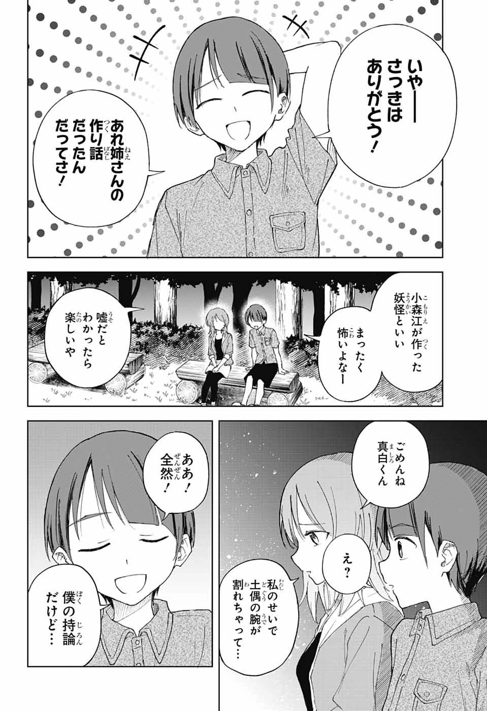 ましろくんの補講アトリエ 第15話 - 25