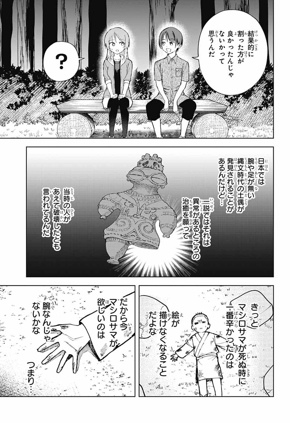 ましろくんの補講アトリエ 第15話 - 26