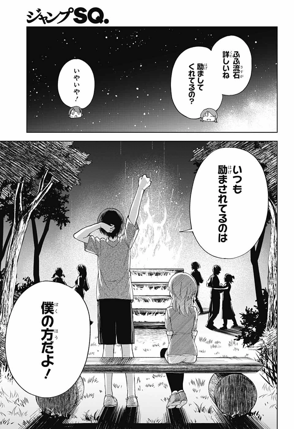 ましろくんの補講アトリエ 第15話 - 28