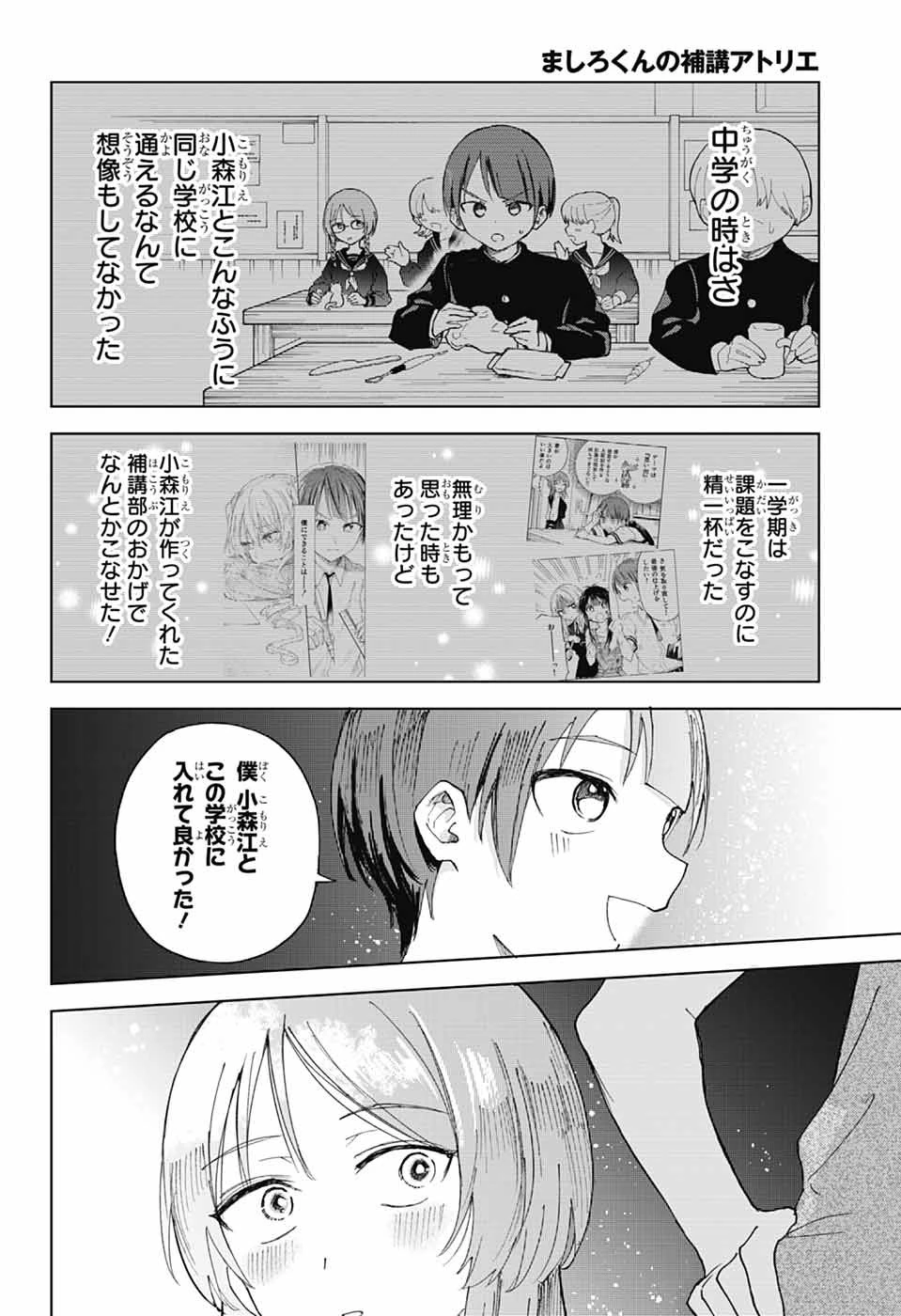 ましろくんの補講アトリエ 第15話 - 29