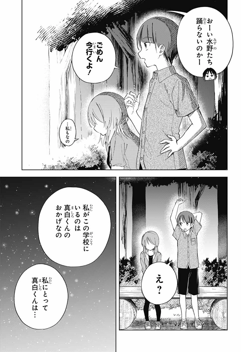 ましろくんの補講アトリエ 第15話 - 30