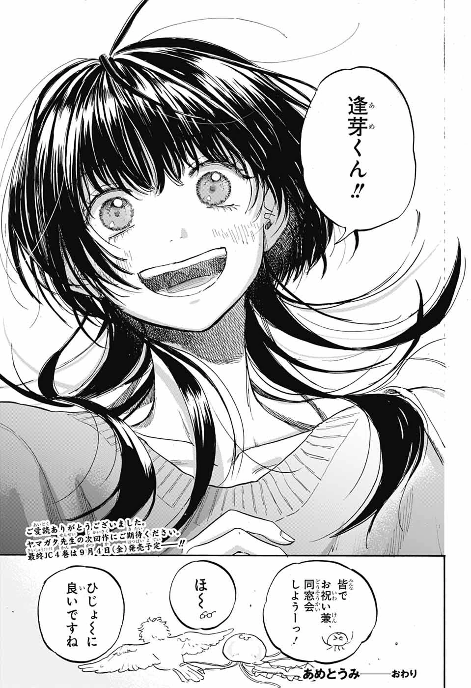 あめとうみ 第22話 - 41