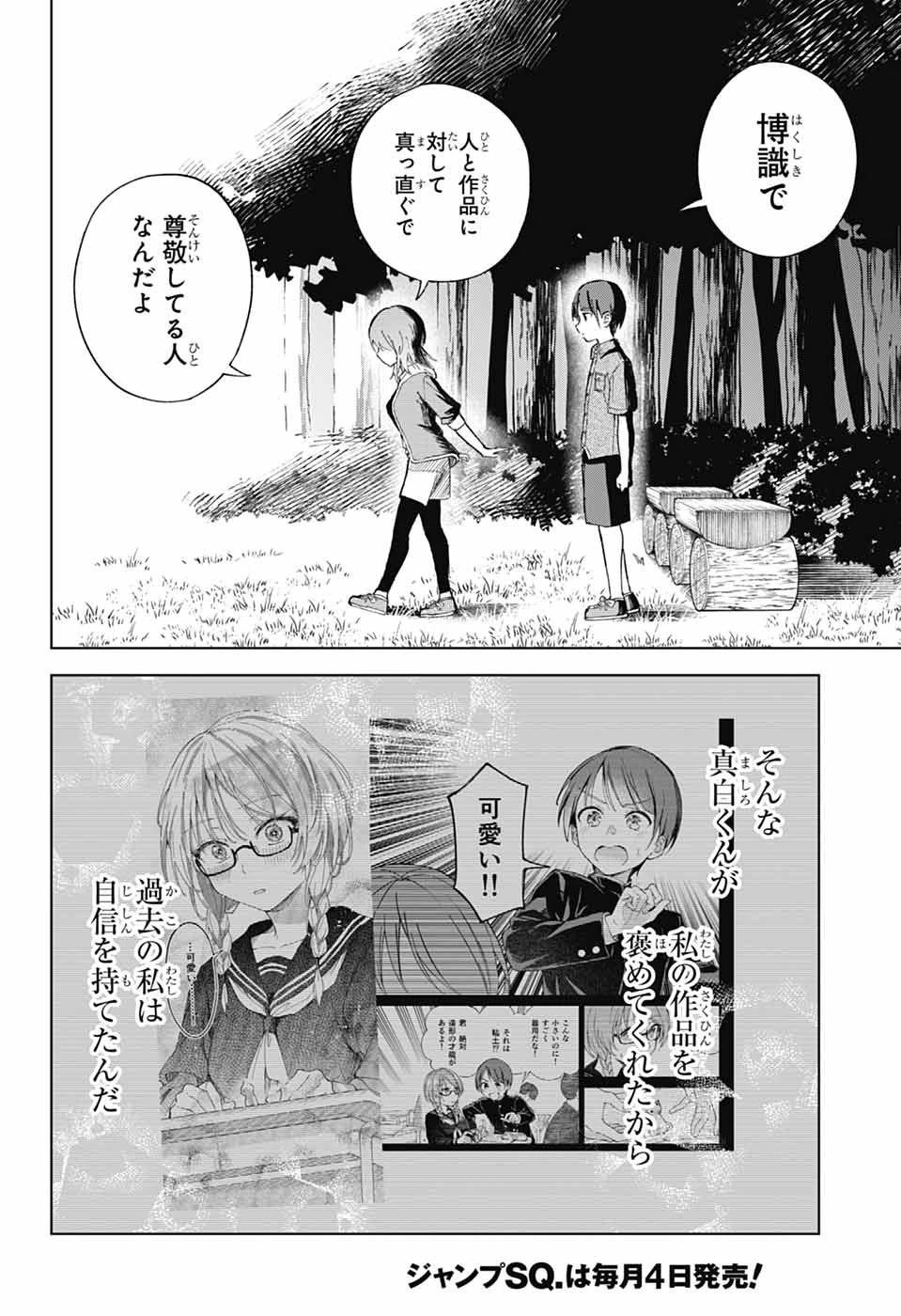 ましろくんの補講アトリエ 第15話 - 31