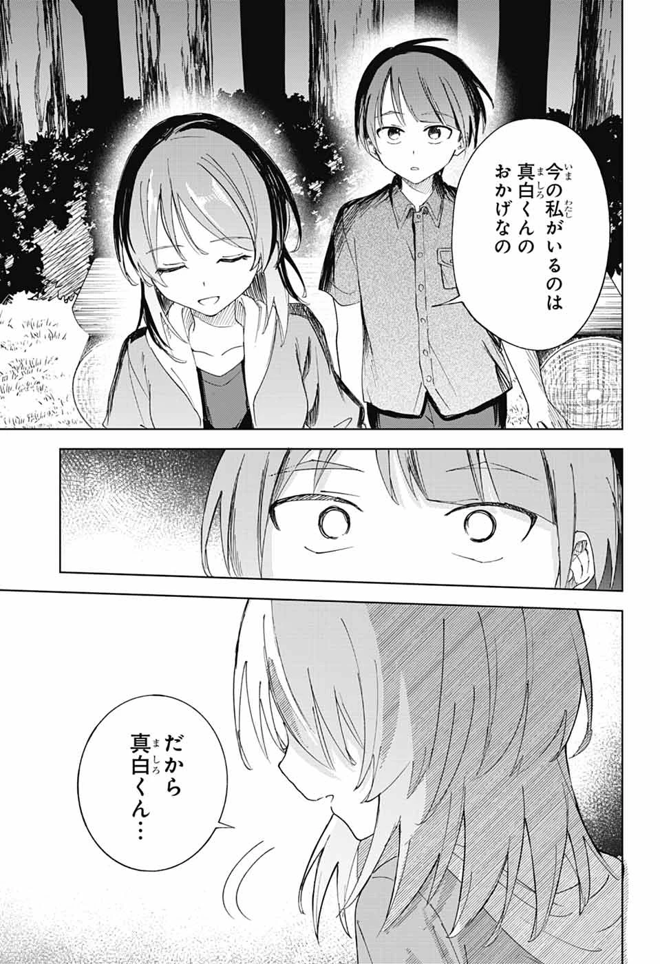 ましろくんの補講アトリエ 第15話 - 32