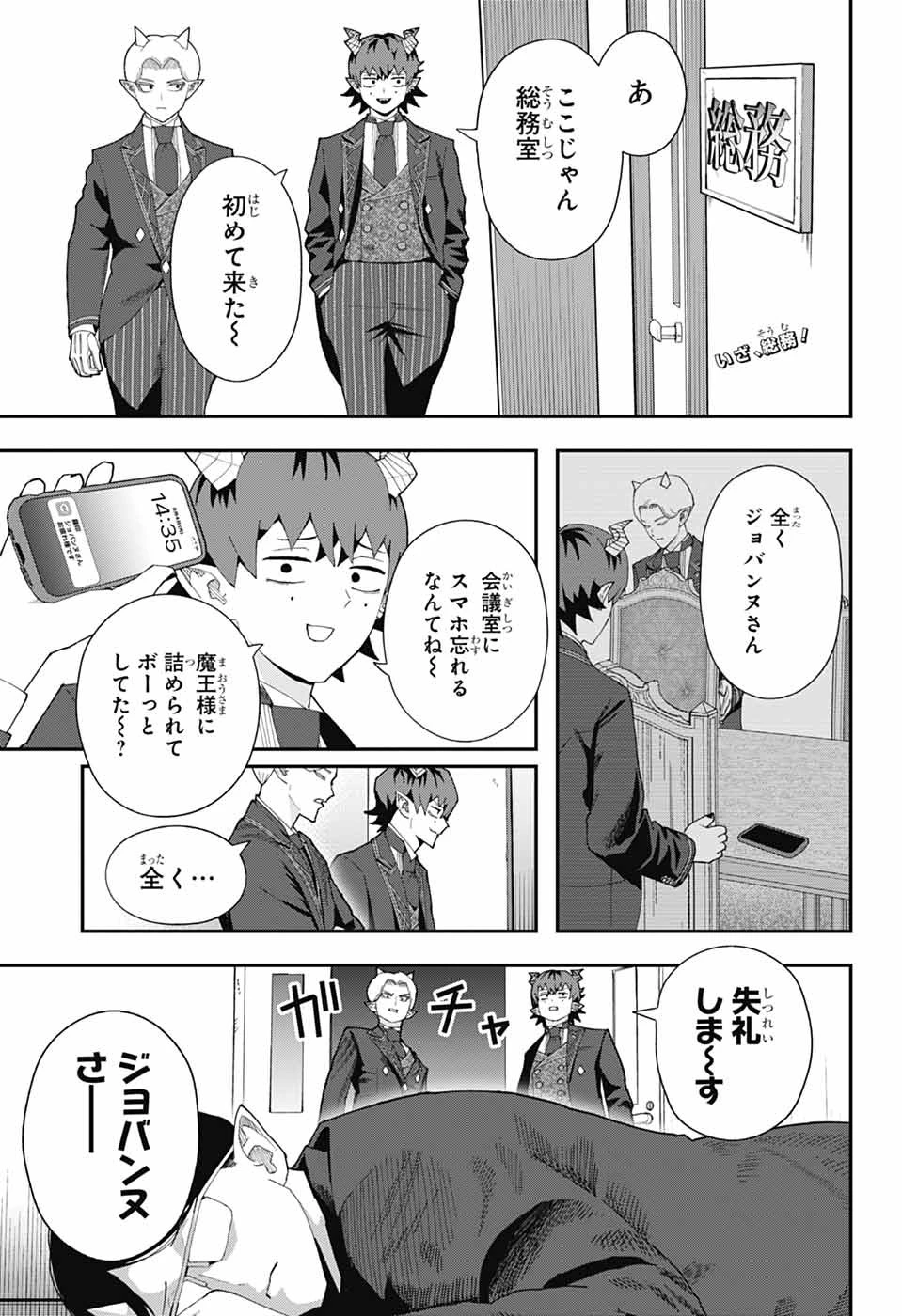 魔王城サイドウェイ 第28話 - 1