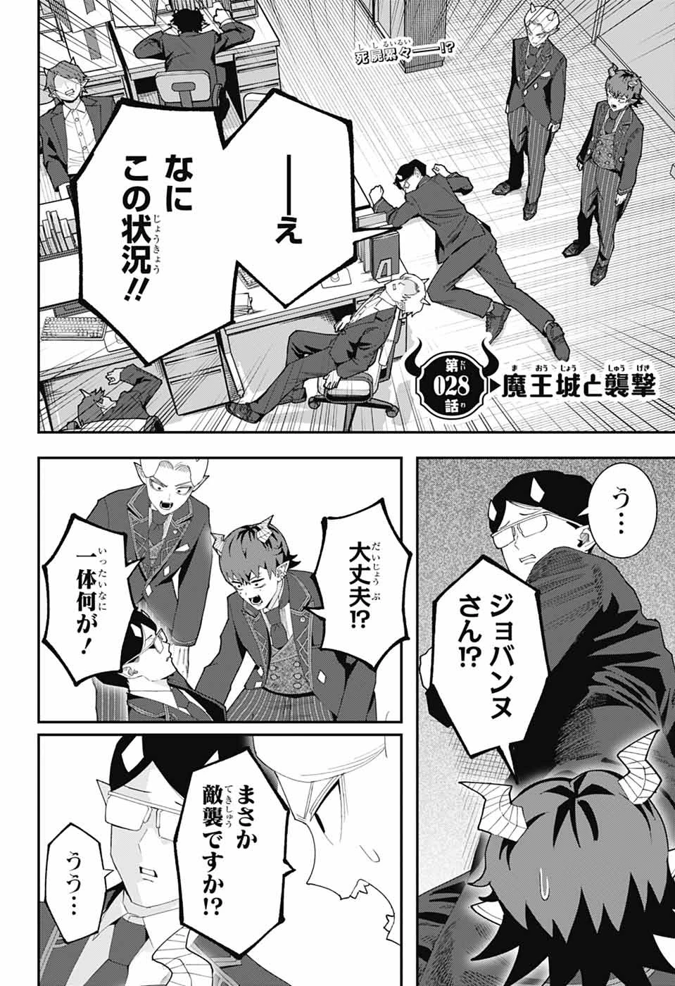 魔王城サイドウェイ 第28話 - 2