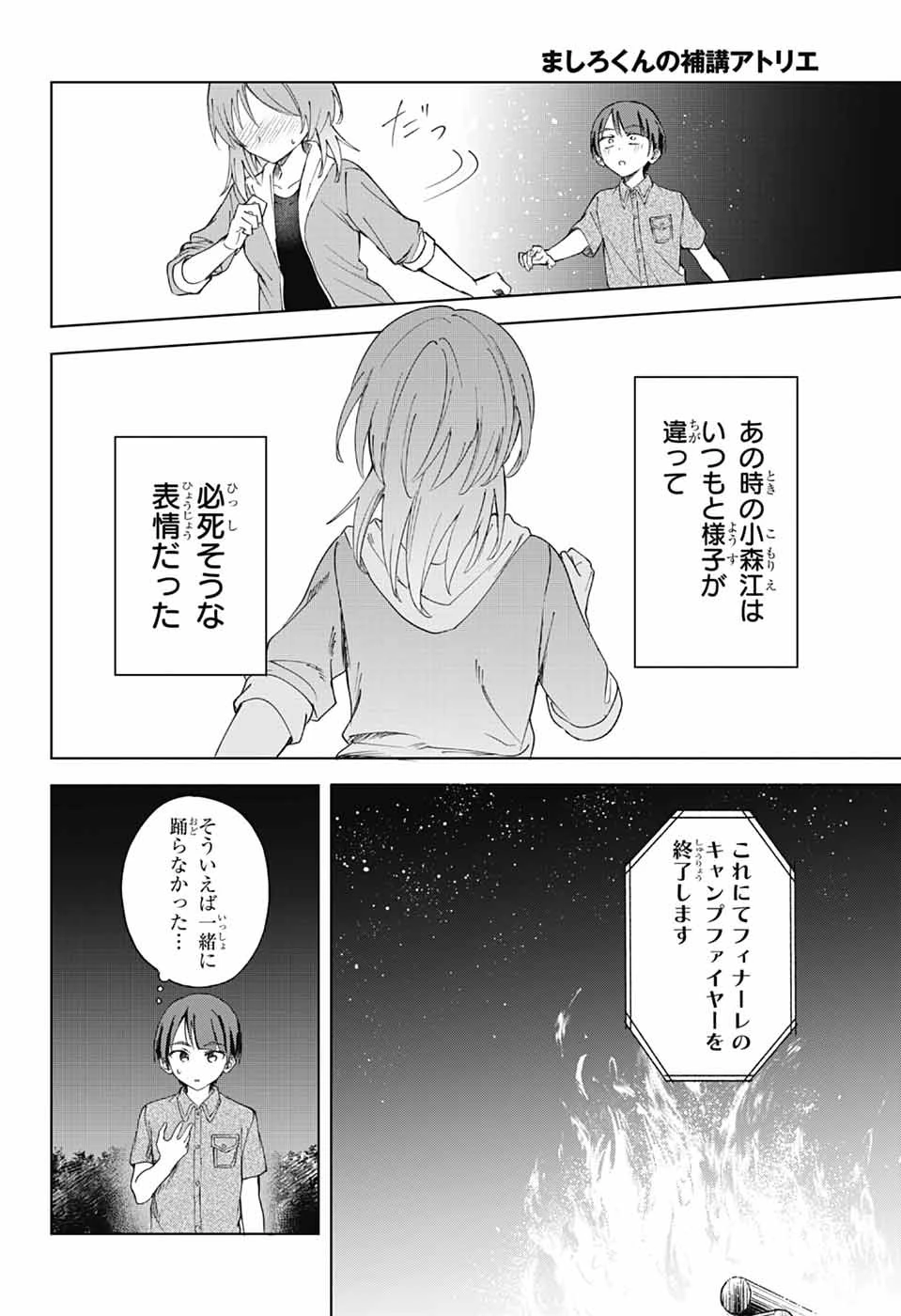 ましろくんの補講アトリエ 第15話 - 35