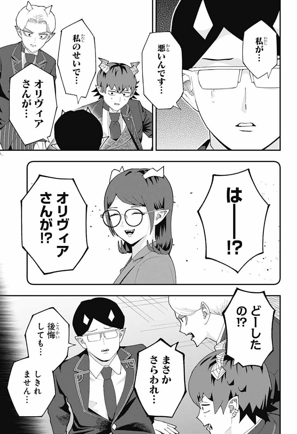 魔王城サイドウェイ 第28話 - 3