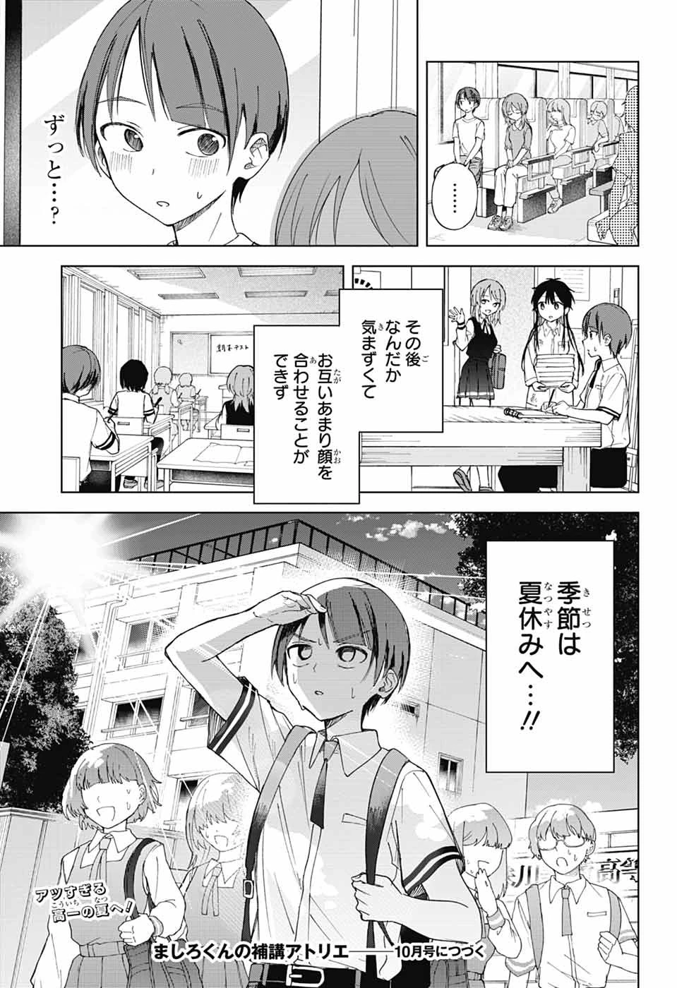 ましろくんの補講アトリエ 第15話 - 36