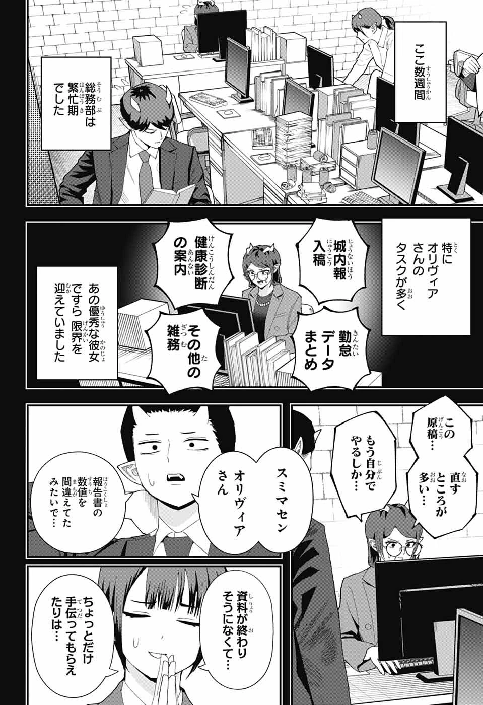 魔王城サイドウェイ 第28話 - 4