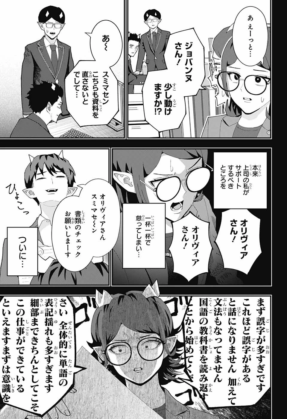 魔王城サイドウェイ 第28話 - 5