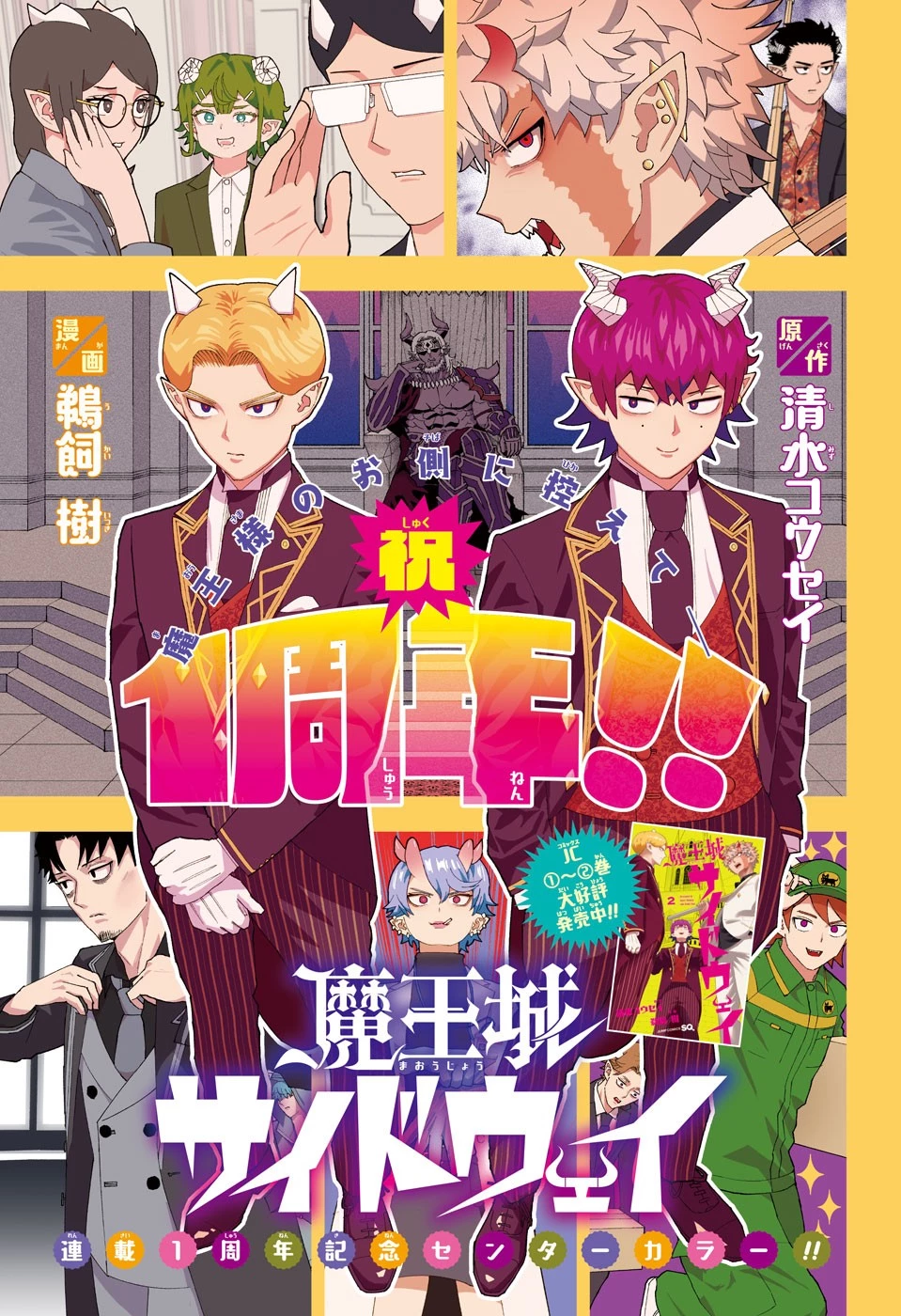 魔王城サイドウェイ 第27話 - 1