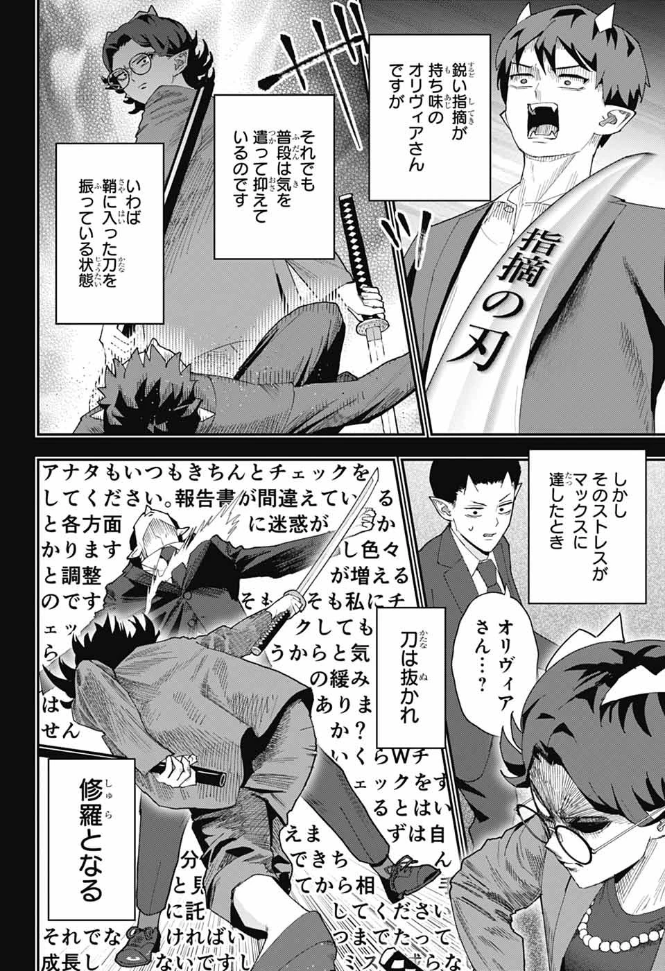 魔王城サイドウェイ 第28話 - 6