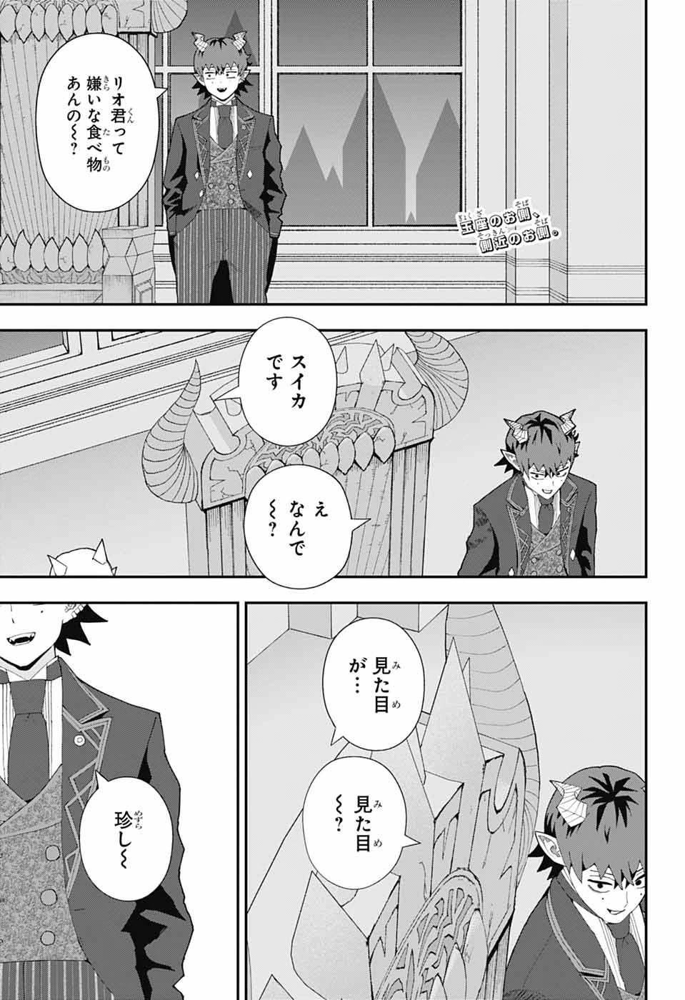 魔王城サイドウェイ 第27話 - 2