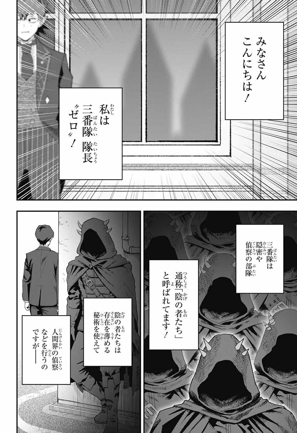 魔王城サイドウェイ 第27話 - 3