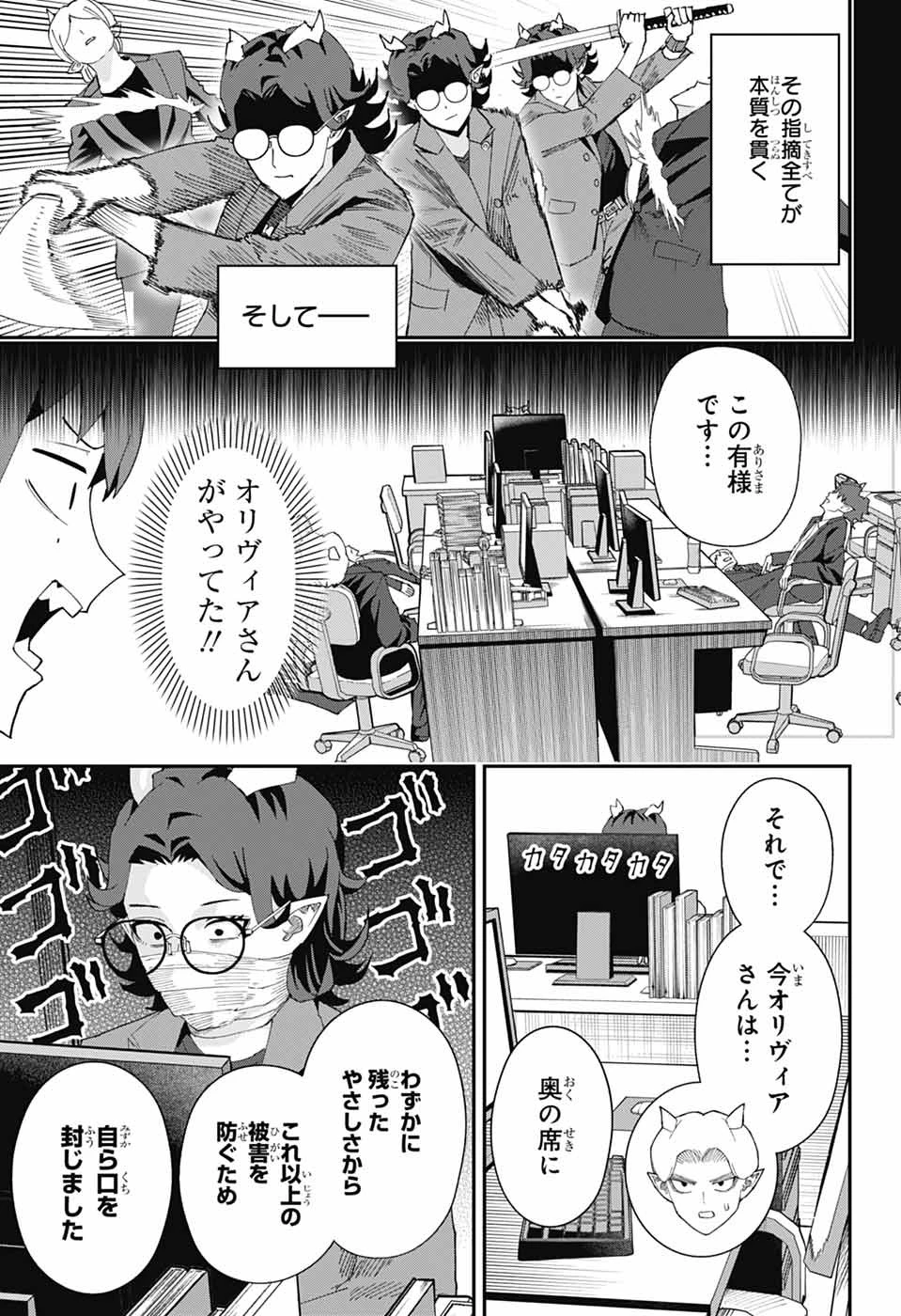 魔王城サイドウェイ 第28話 - 7