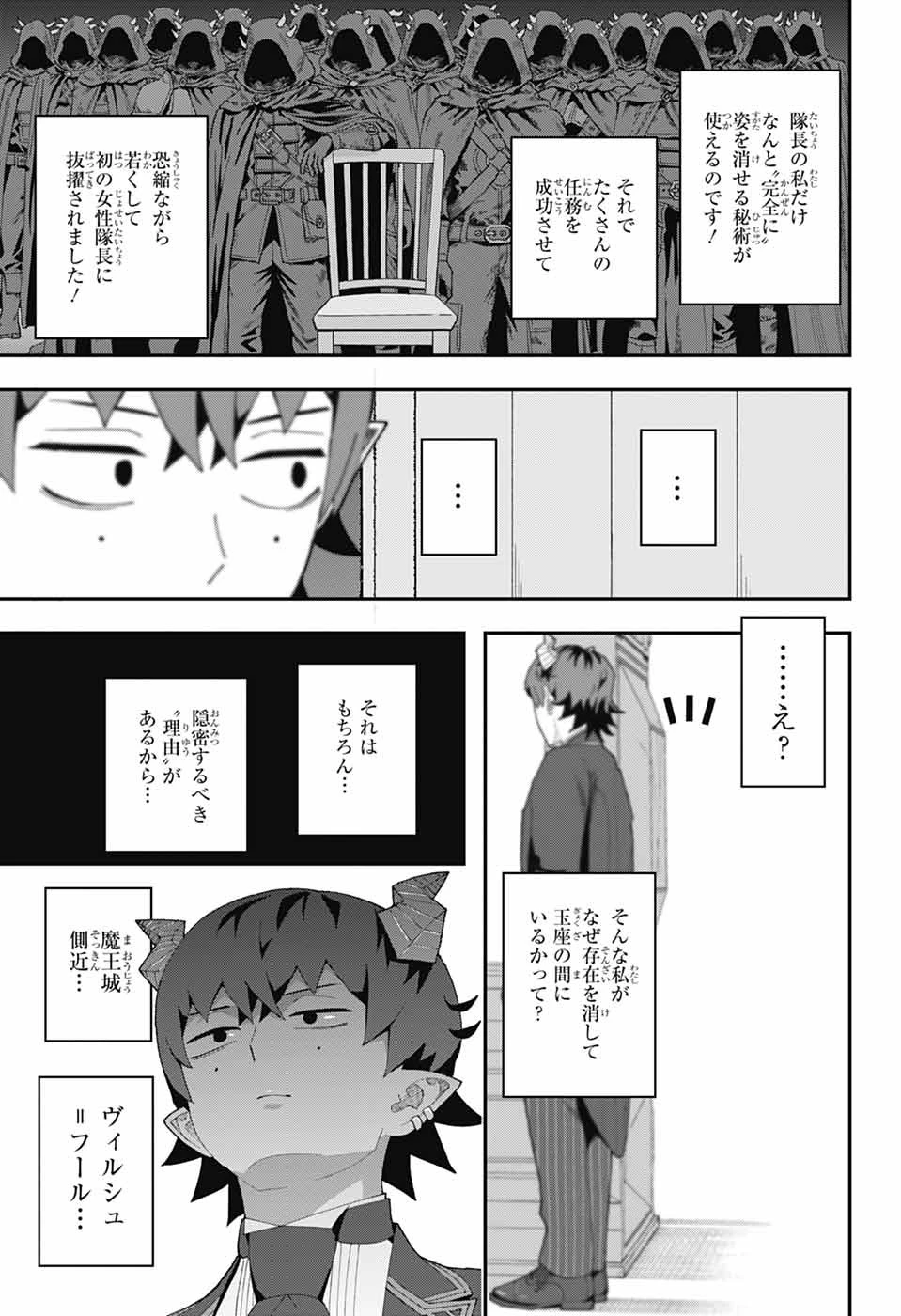 魔王城サイドウェイ 第27話 - 4