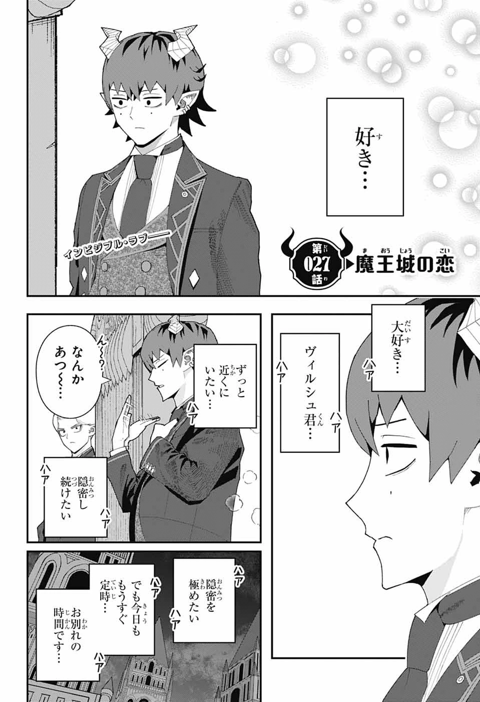 魔王城サイドウェイ 第27話 - 5
