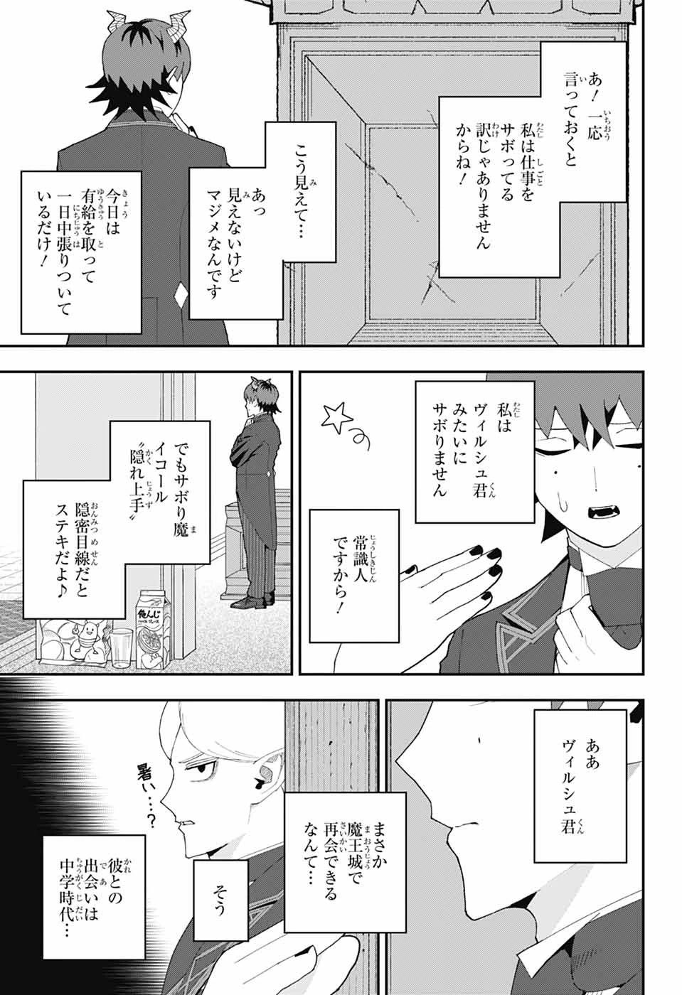 魔王城サイドウェイ 第27話 - 6