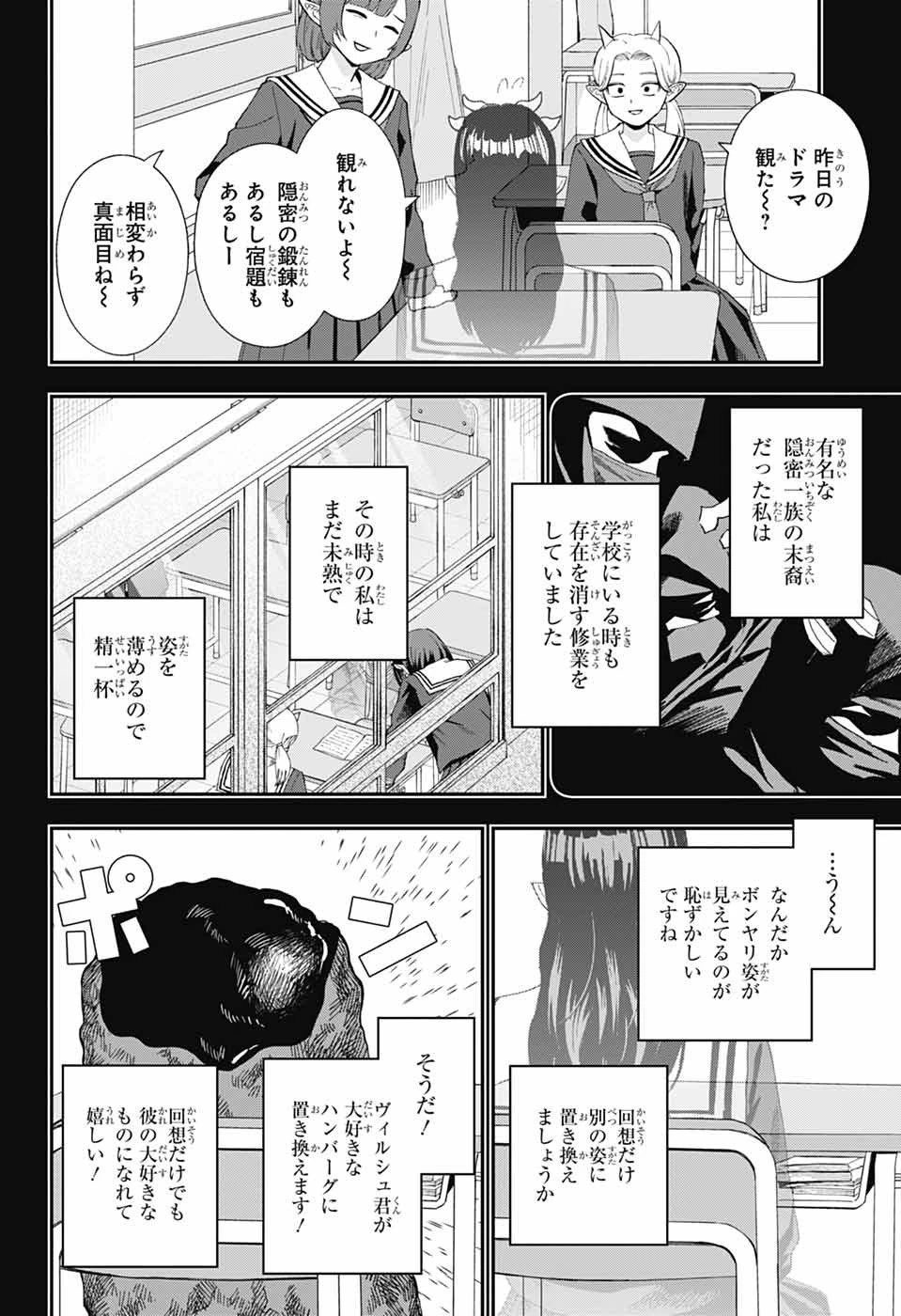 魔王城サイドウェイ 第27話 - 7