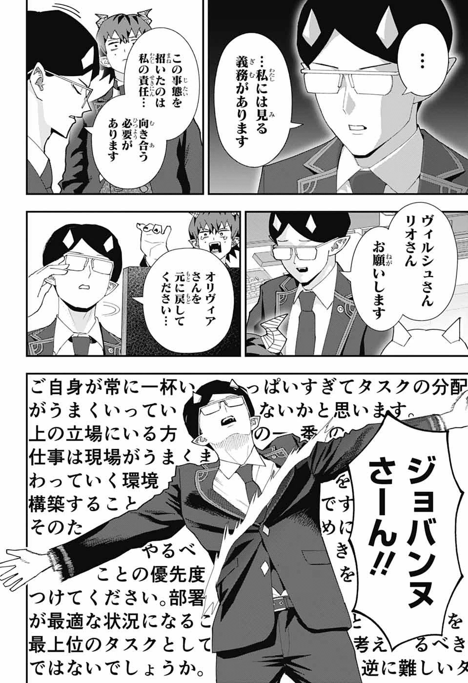魔王城サイドウェイ 第28話 - 10