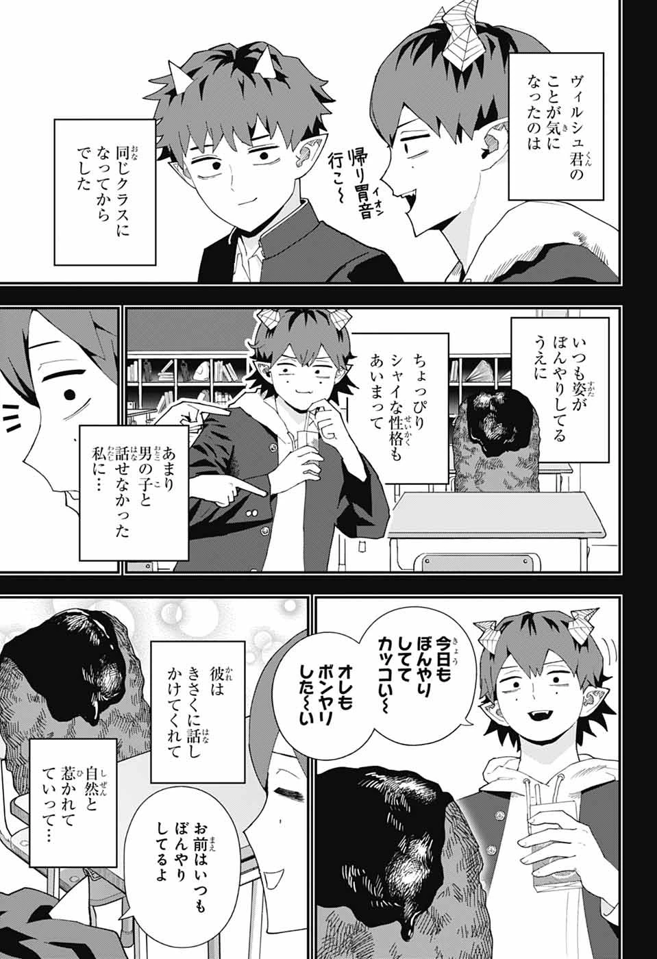 魔王城サイドウェイ 第27話 - 8